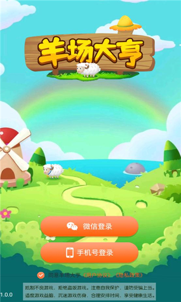 羊场大亨红包版下载-羊场大亨游戏下载 v2.0安卓版 游戏截图 3