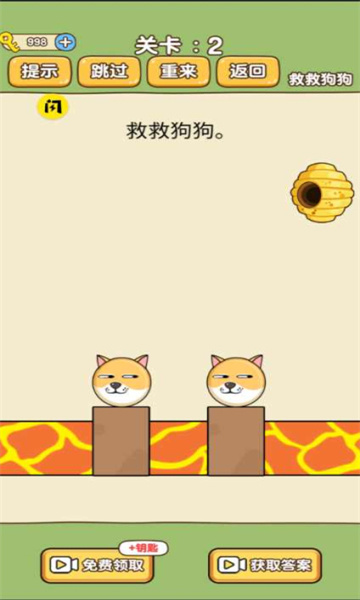 救救狗狗下载-救救狗狗蜜蜂下载 v1.0安卓版 游戏截图 2