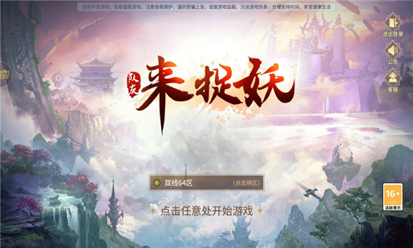 队友来捉妖手游官方版
