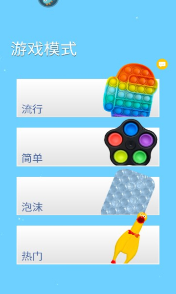 解压泡泡神器手机版 解压泡泡神器手机版