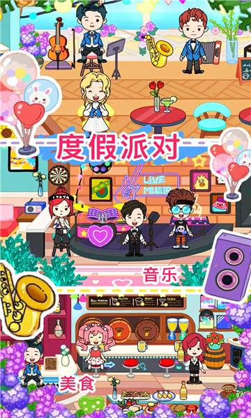 托卡城市小家庭游戏下载-托卡城市小家庭下载 1.0 游戏截图 2