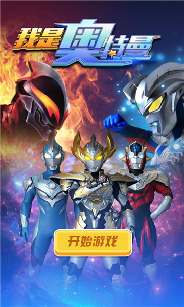 我是奥特曼免费版下载-我是奥特曼无限金币版下载 v1.0.0最新版 ئويۇن سۈرىتى 3