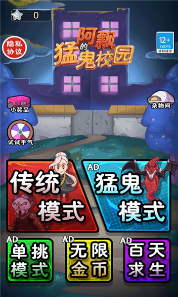 阿飘的猛鬼校园游戏下载-阿飘的猛鬼校园下载 v100.0.0 游戏截图 3
