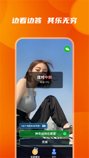 影视猜猜猜红包版下载-影视猜猜猜游戏下载 v1.0.0 游戏截图 3