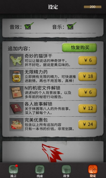 流言侦探手机版下载-流言侦探2026最新版下载 v2.5.9整合版 게임 스크린샷 1