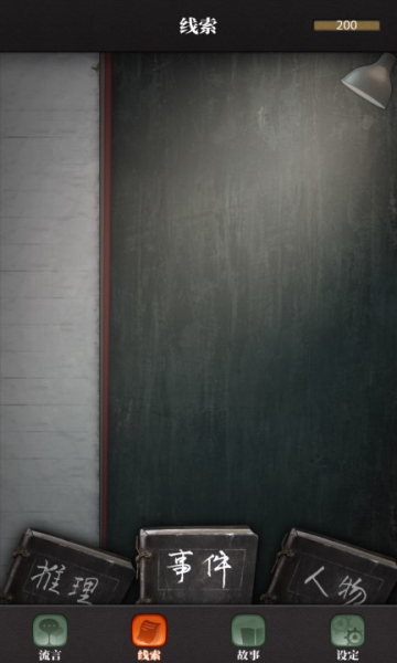 流言侦探手机版下载-流言侦探2026最新版下载 v2.5.9整合版 게임 스크린샷 3