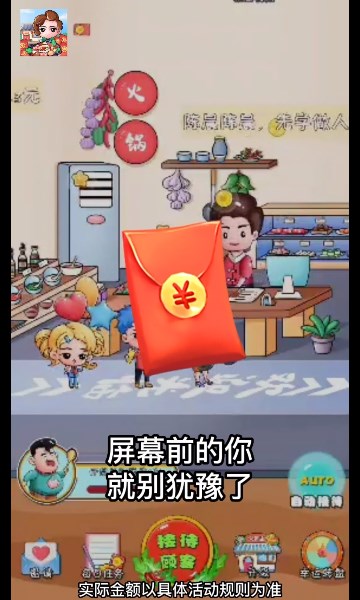 美味火锅店游戏下载-美味火锅店红包版下载 v1.0安卓版 게임 스크린샷 2