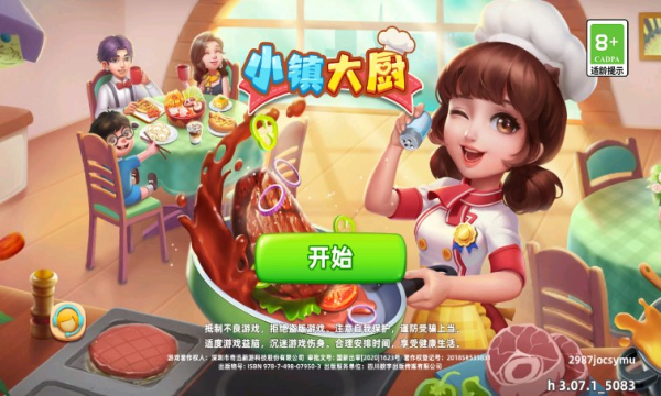 小镇大厨游戏下载-小镇大厨安卓版下载 v3.81.0手机版 게임 스크린샷 3