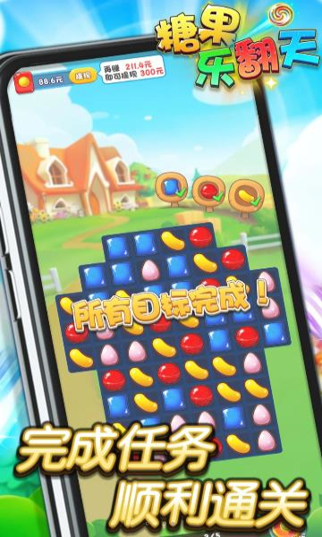 糖果乐翻天手机游戏下载-糖果乐翻天红包版下载 v311.101 游戏截图 1