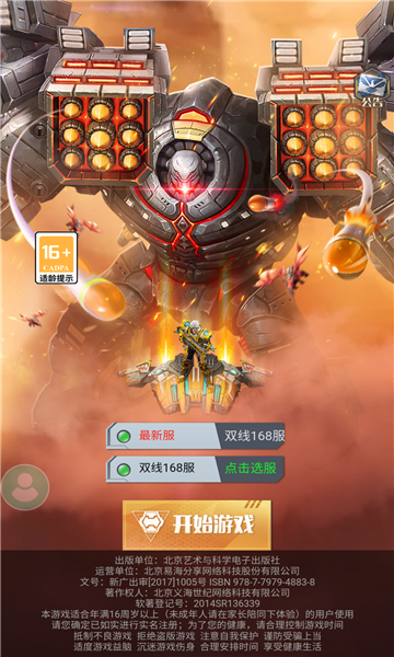 逆刃战机下载-逆刃战机游戏下载 v3.8安卓版 游戏截图 1