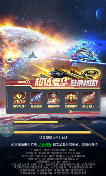 逆刃战机下载-逆刃战机游戏下载 v3.8安卓版 游戏截图 2