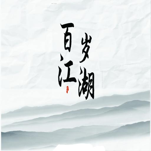 Bai Sui Jianghu тоглоомыг татаж авах - Bai Sui Jianghu гар утасны v1.0 хамгийн сүүлийн хувилбарыг татаж авах