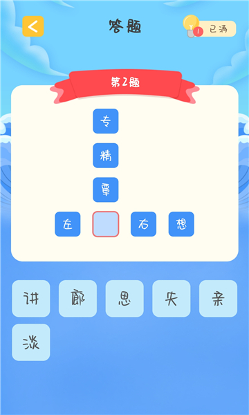 成语我上榜游戏下载-成语我上榜安卓版下载 v1.1.8官方版 游戏截图 1