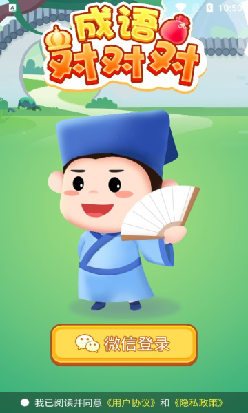 成语对对对游戏下载-成语对对对红包版下载 v6.2.6最新版 Тоглоомын зураг 4