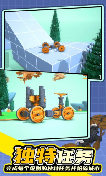 毁灭工具游戏下载-毁灭工具手机版下载 v0.5最新版 游戏截图 3