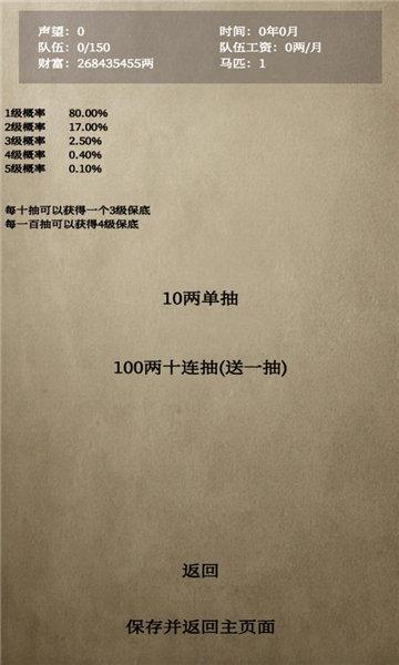 文字乱舞水浒免广告下载最新版-文字乱舞水浒无限银两版下载 v3.0 游戏截图 1