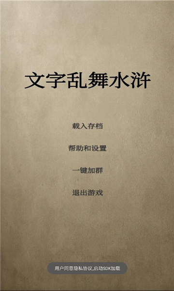 文字乱舞水浒免广告下载最新版-文字乱舞水浒无限银两版下载 v3.0 游戏截图 3