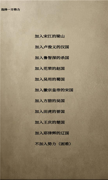 文字乱舞水浒免广告下载最新版-文字乱舞水浒无限银两版下载 v3.0 游戏截图 2