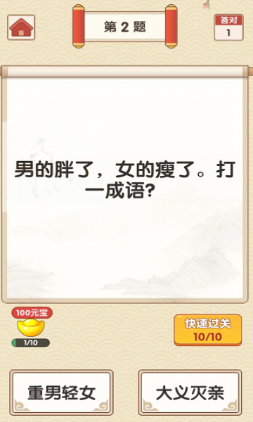 成语富豪游戏下载-成语富豪红包版下载 v1.0.7最新版 游戏截图 2