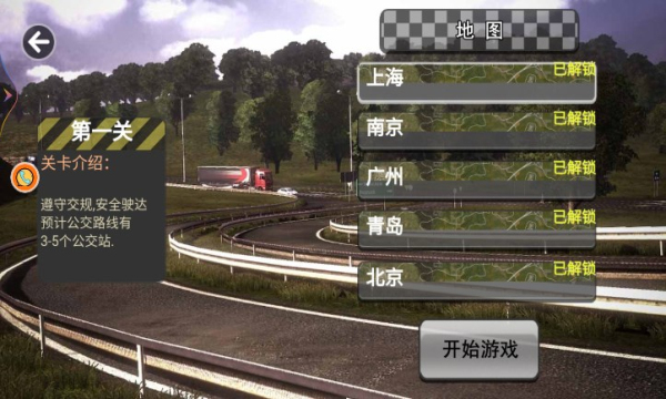 公交总动员手机版下载-公交总动员游戏下载 v1.0.1安卓版 게임 스크린샷 3