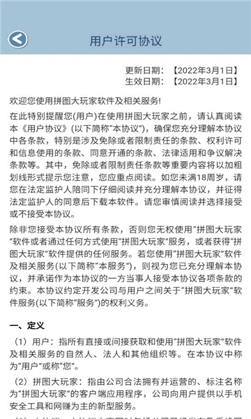 拼图大玩家红包版下载-拼图大玩家游戏下载 v3.5.3安卓版 游戏截图 1