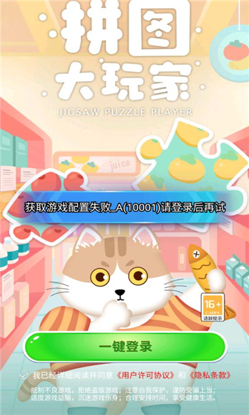 拼图大玩家红包版下载-拼图大玩家游戏下载 v3.5.3安卓版 游戏截图 2