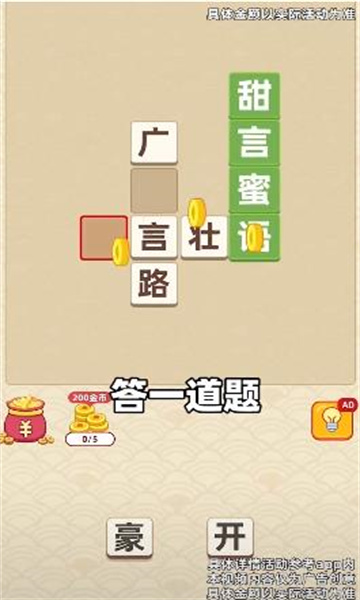 成语送红包游戏下载-成语送红包领红包版下载 v1.0.7 游戏截图 2