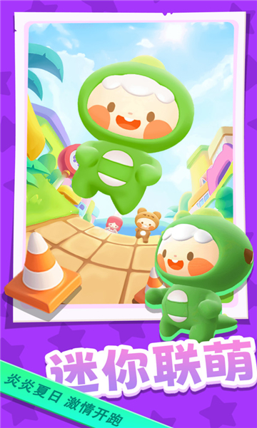 迷你联萌大冒险游戏下载-迷你联萌大冒险安卓版下载 v1.1.1手机版 游戏截图 2