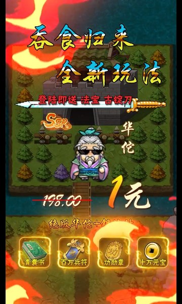 吞食极品三国手游下载-吞食极品三国官方版下载 v1.14.0.407.0804最新版 游戏截图 3