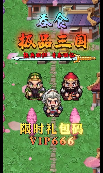 吞食极品三国手游下载-吞食极品三国官方版下载 v1.14.0.407.0804最新版 游戏截图 2