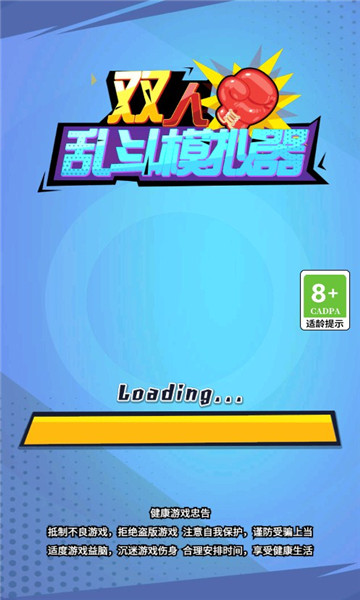 双人乱斗模拟器游戏下载-双人乱斗模拟器下载 v1.0 游戏截图 4