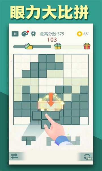 方块九宫格免费下载-方块九宫格手机版下载 v2.101 游戏截图 2
