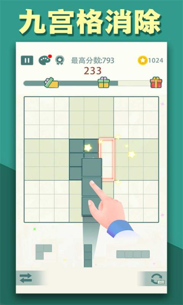 方块九宫格免费下载-方块九宫格手机版下载 v2.101 游戏截图 1