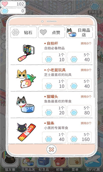 猫猫的旅行游戏下载-猫猫的旅行下载 v1.8.3 游戏截图 1