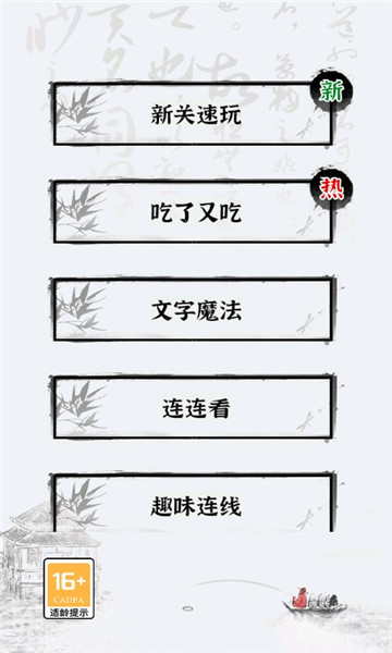 三国进化文字大战