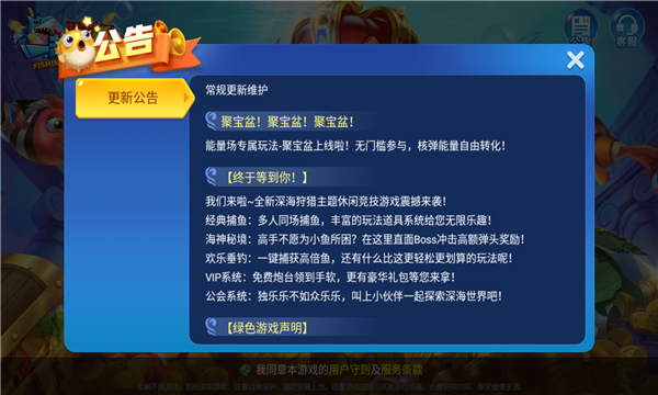 一起捕鱼狂暴版下载-一起捕鱼狂暴版游戏下载 v4.4.2 游戏截图 1