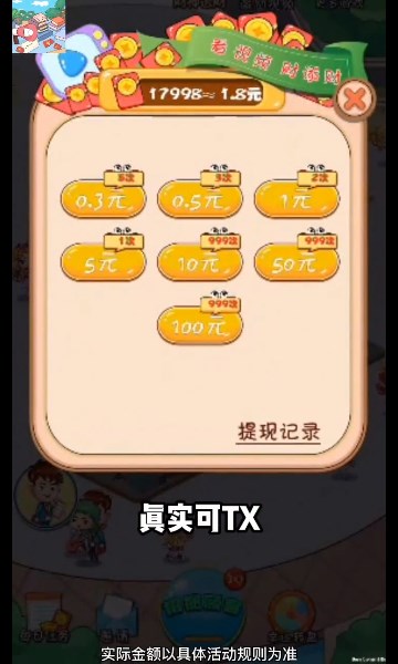 幸运跳蚤市场游戏下载-幸运跳蚤市场红包版下载 v1.0安卓版 游戏截图 2