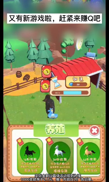 我的大马场游戏下载-我的大马场天降红包版下载 v1.0安卓版 游戏截图 3