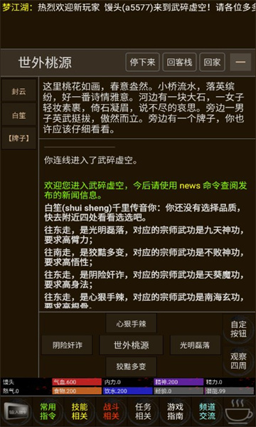 武碎虚空游戏下载-武碎虚空安卓版下载 v1.0 游戏截图 3