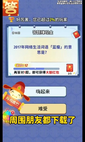 我爱答答游戏下载-我爱答答红包版下载 v1.0.1安卓版 ئويۇن سۈرىتى 2