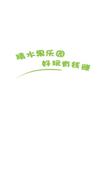 猜水果乐园红包版下载-猜水果乐园游戏下载 v3.7.4 游戏截图 3