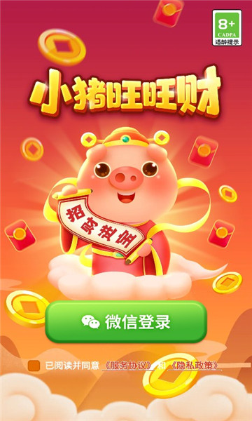 小猪旺旺财红包版下载-小猪旺旺财游戏下载 v1.0.1 ئويۇن سۈرىتى 2