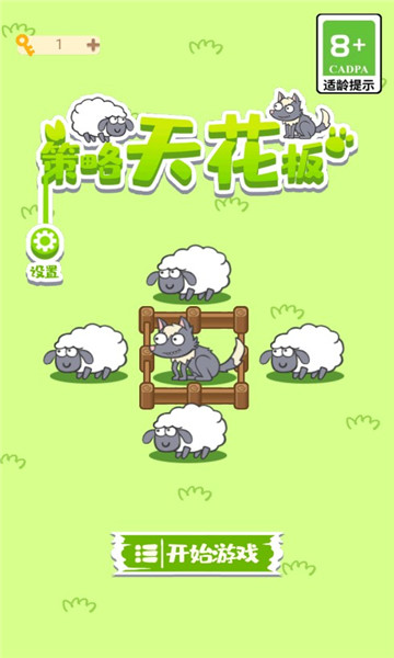 策略天花板游戏下载-策略天花板下载 v2.0 游戏截图 3