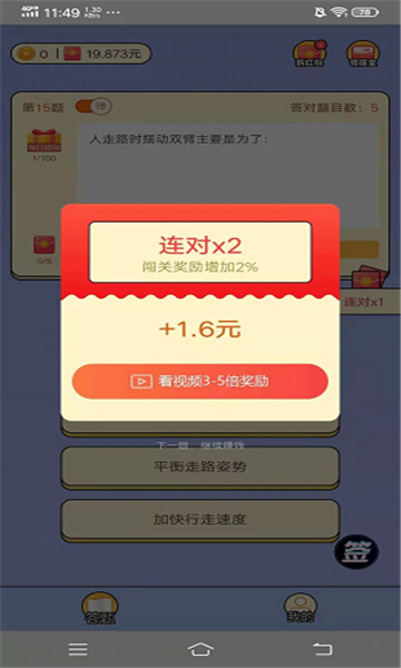 请叫我题王红包版下载-请叫我题王游戏下载 v18.8.1.5 游戏截图 1