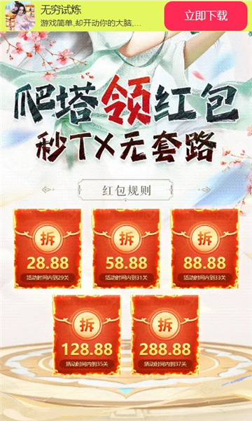 无穷试炼下载-无穷试炼手游下载 v3.0.0官方版 游戏截图 3