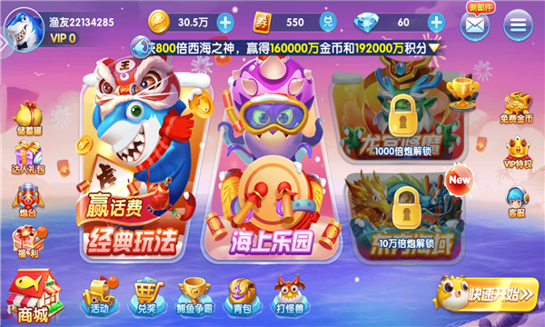 人人捕鱼极速版