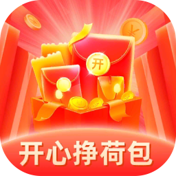 开心挣荷包红包版下载-开心挣荷包游戏下载 v5.6.0最新版