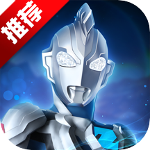 奧特曼之格鬥超人折扣版下載-奧特曼之格鬥超人折扣端下載 v10.0.0