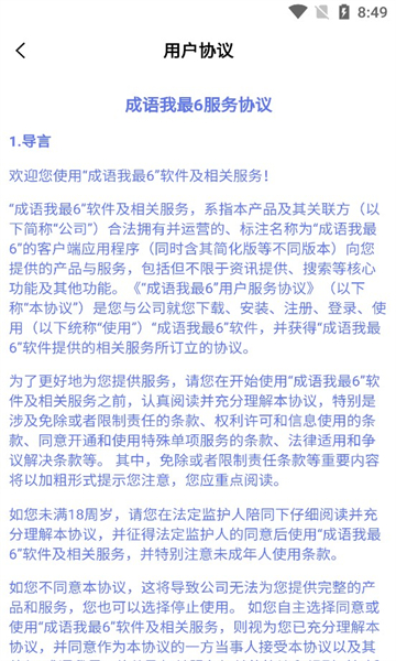 成语我最6游戏下载-成语我最6红包版下载 v1.0.2 游戏截图 3