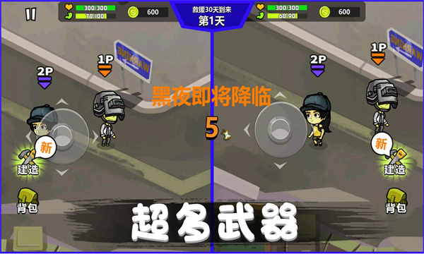 危机求生对战游戏下载-危机求生对战下载 v2.0.0 ئويۇن سۈرىتى 4